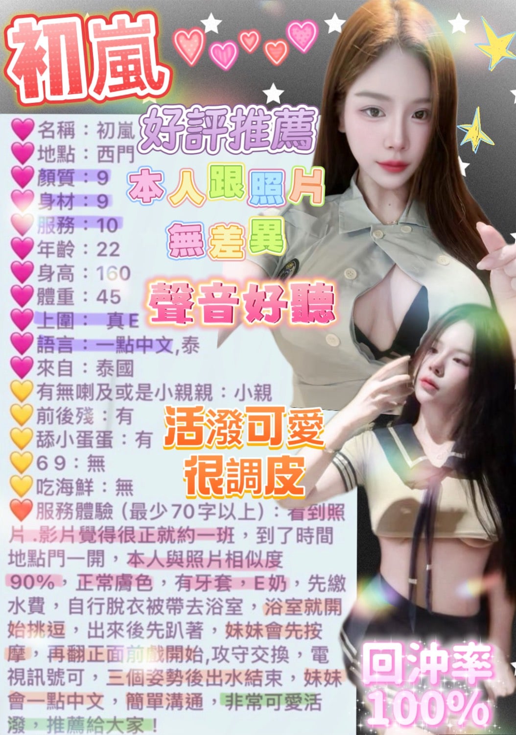 泰國台北初嵐定點圖片