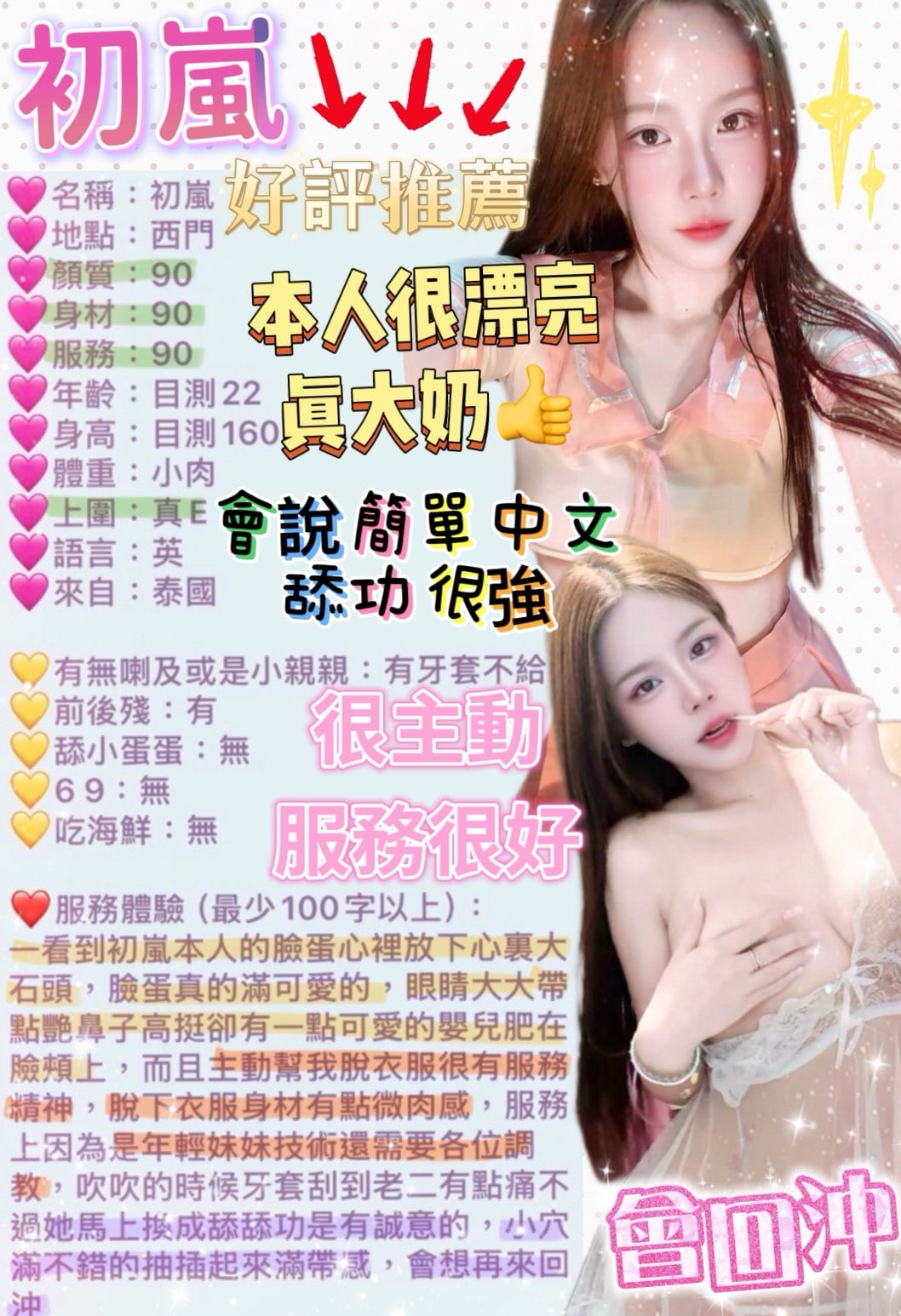 泰國台北初嵐定點圖片