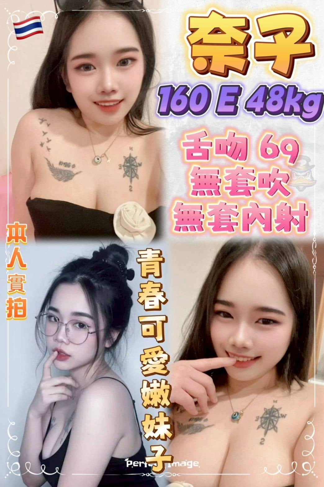 泰國台北奈子定點圖片