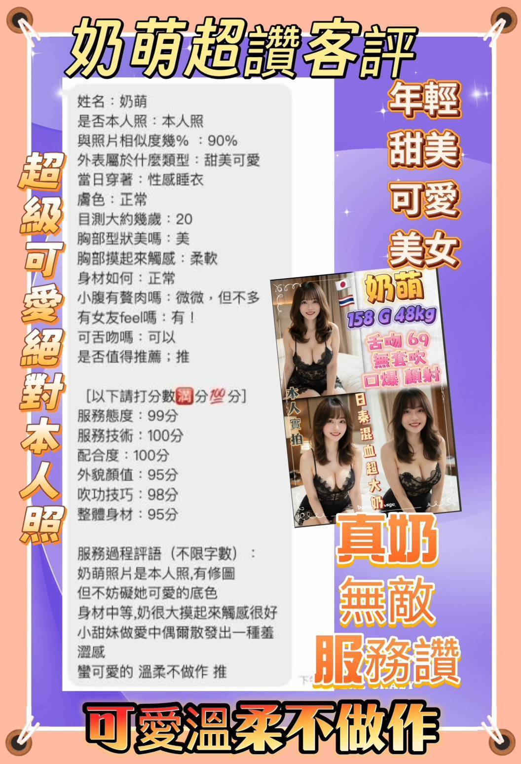 泰國台北奶萌定點圖片