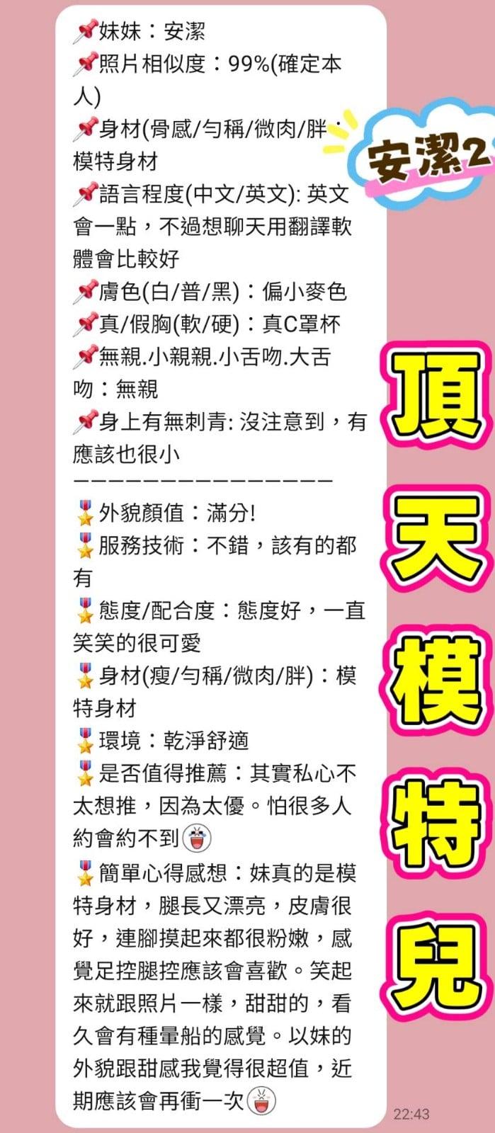泰國台北安潔定點圖片