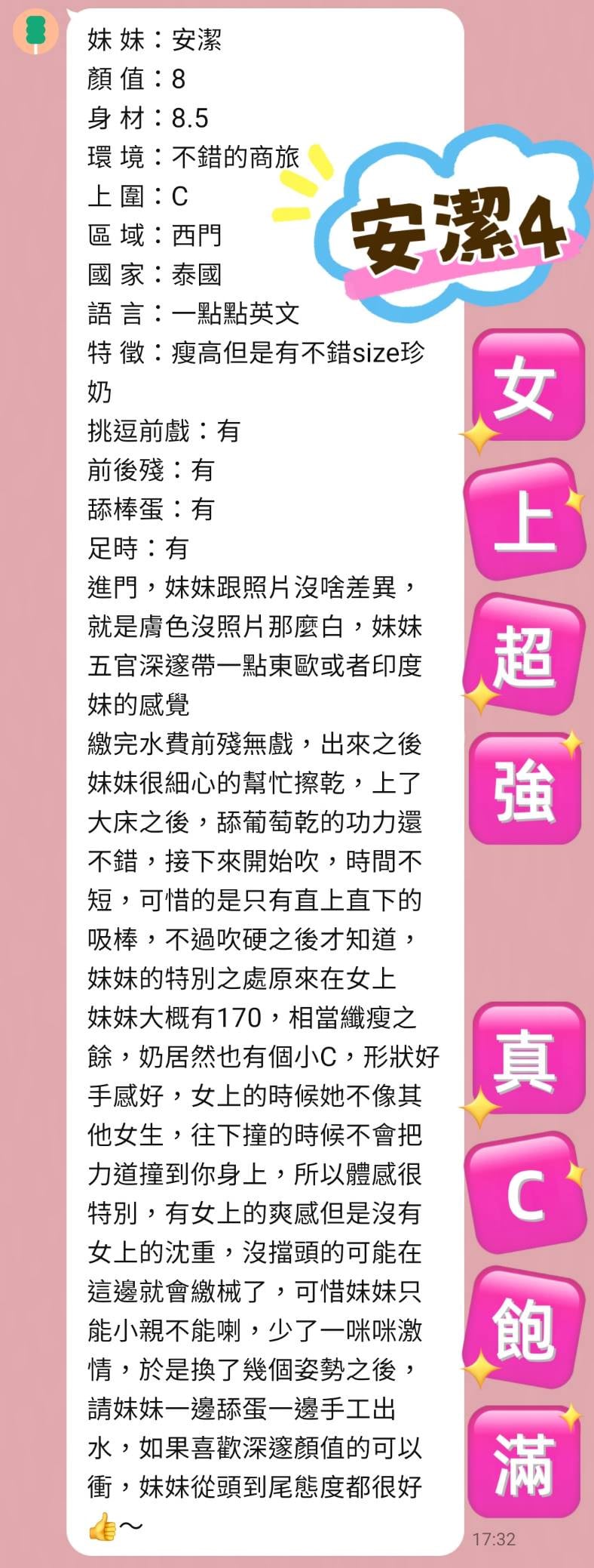 泰國台北安潔定點圖片