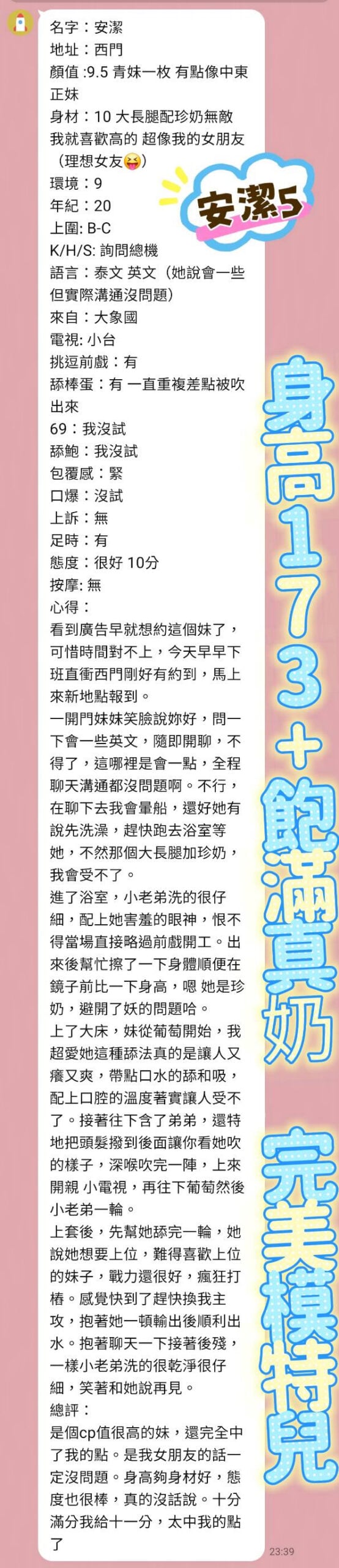 泰國台北安潔定點圖片