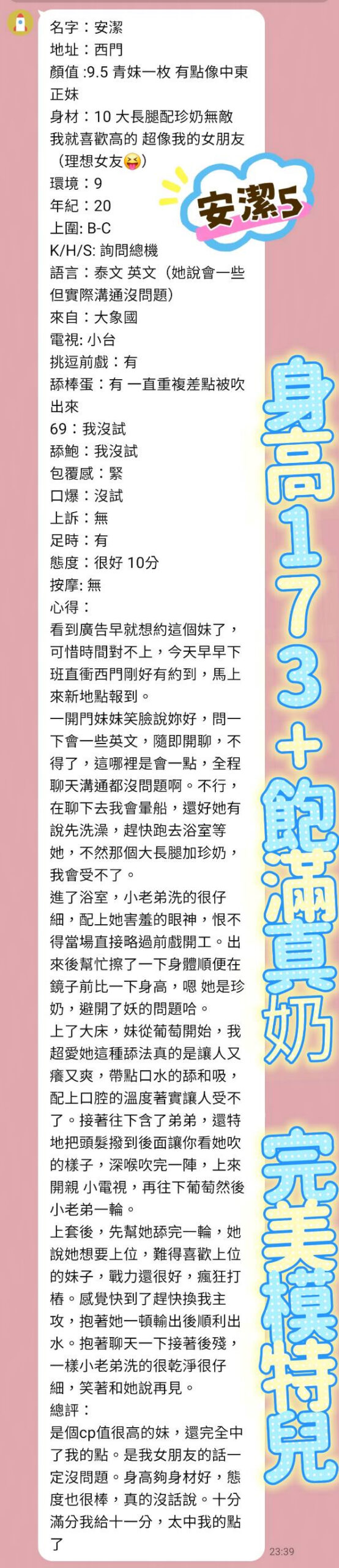 泰國台北安潔定點圖片