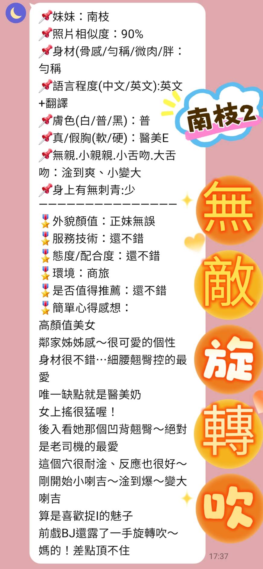 泰國台北小屁妹定點圖片