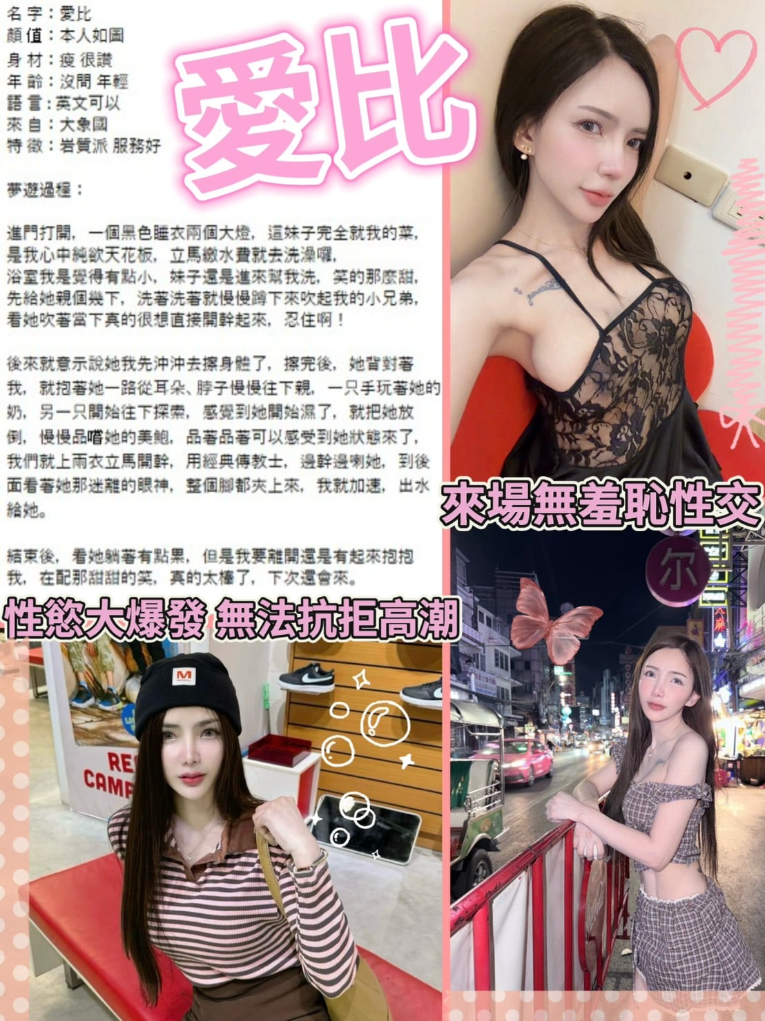 泰國台北愛比定點圖片