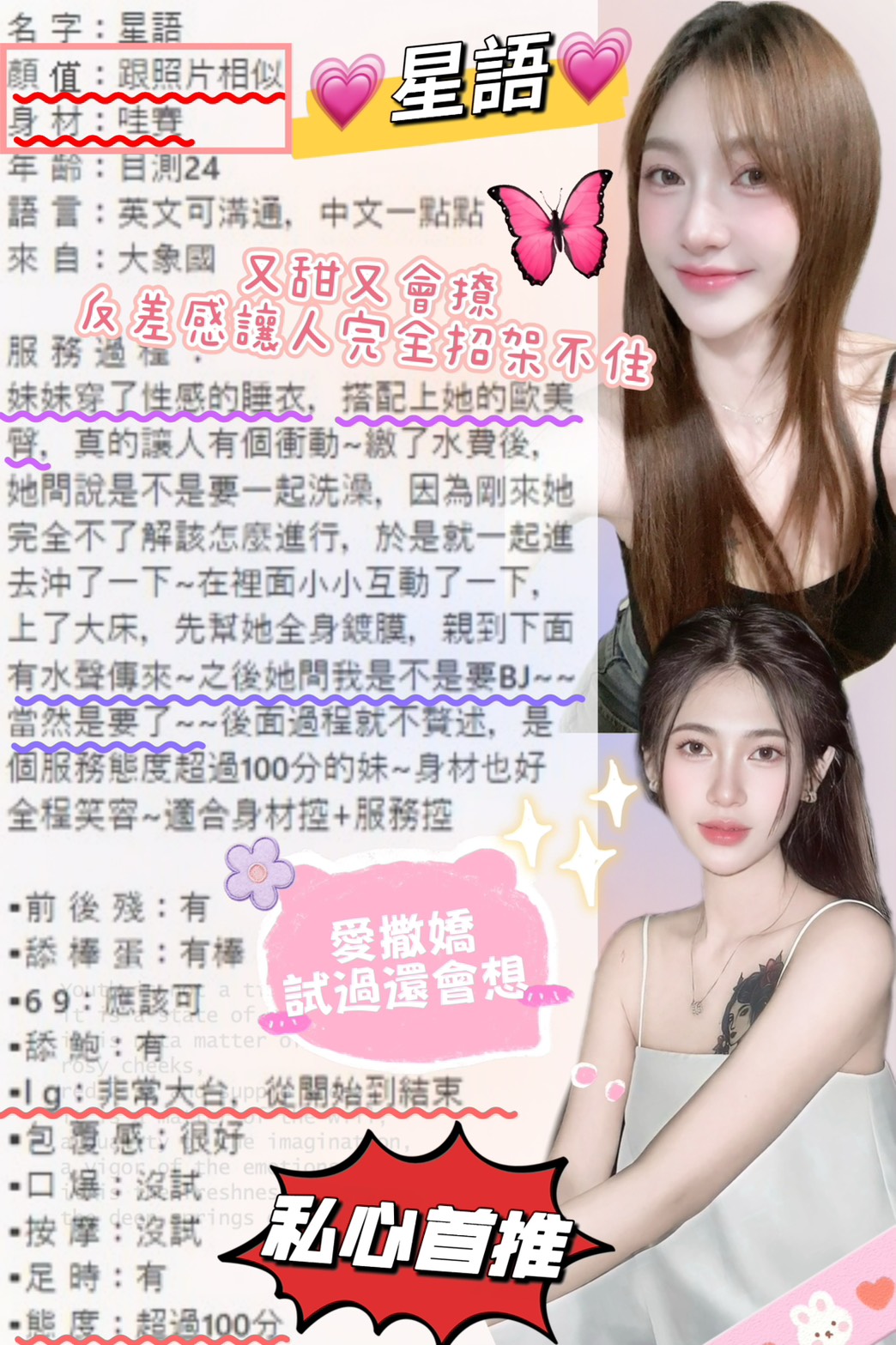 泰國台北星語定點圖片