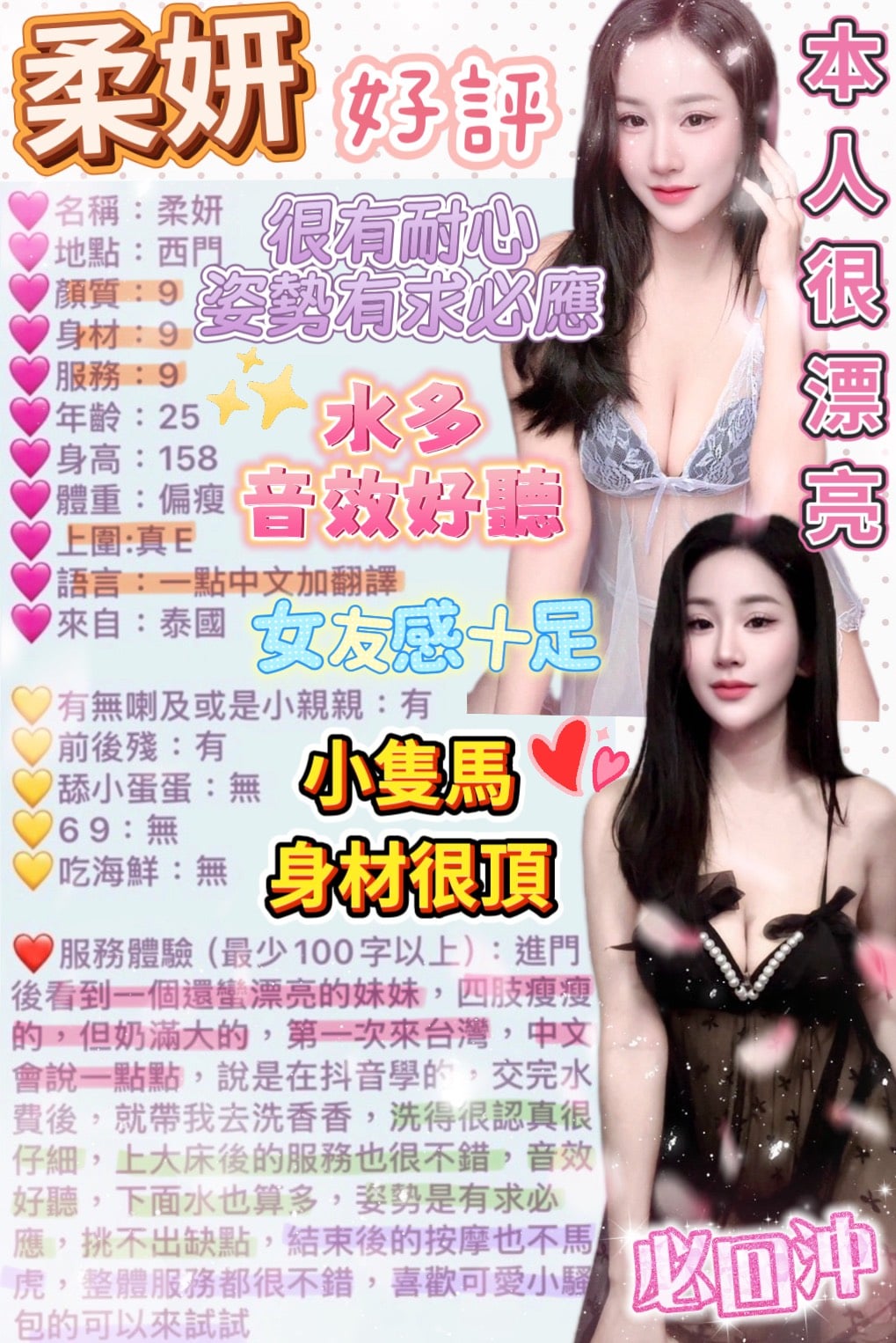 泰國台北柔妍定點圖片