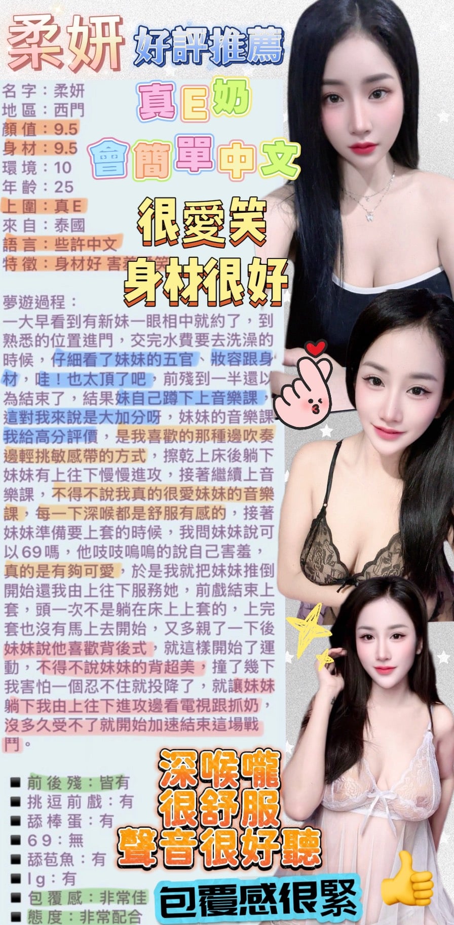 泰國台北柔妍定點圖片