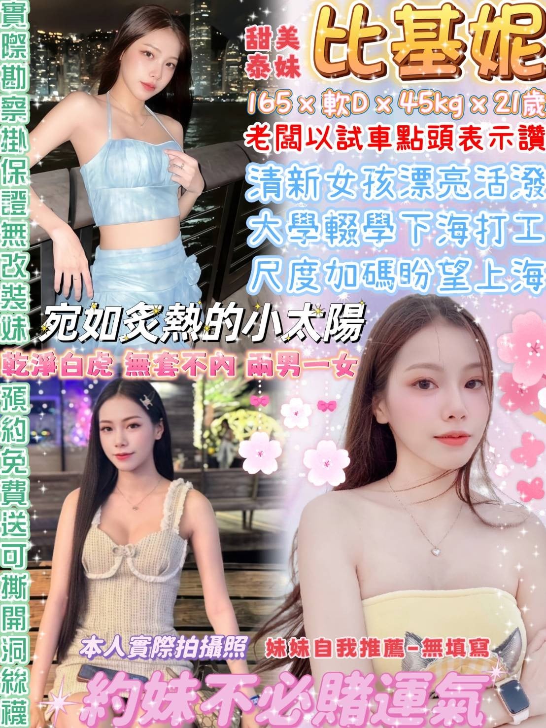泰國台北比基妮定點圖片