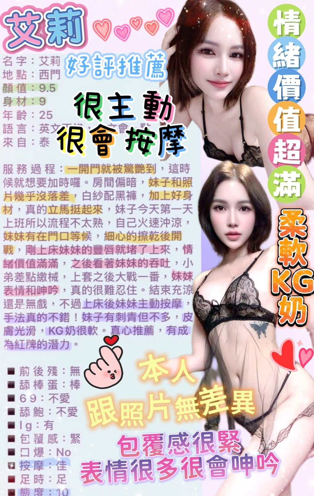 泰國台北艾莉定點圖片