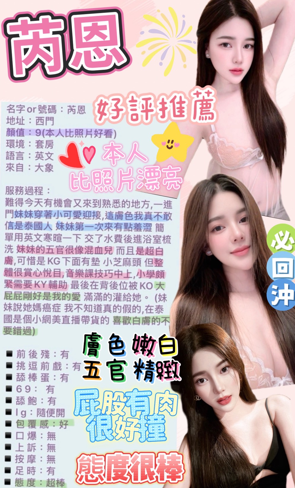 泰國台北芮恩定點圖片
