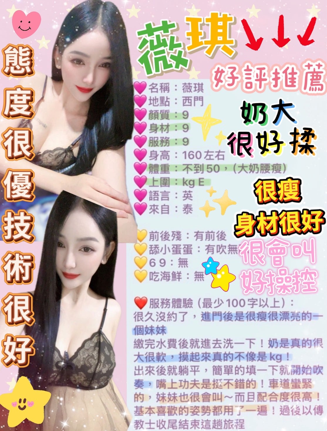 泰國台北薇琪定點圖片