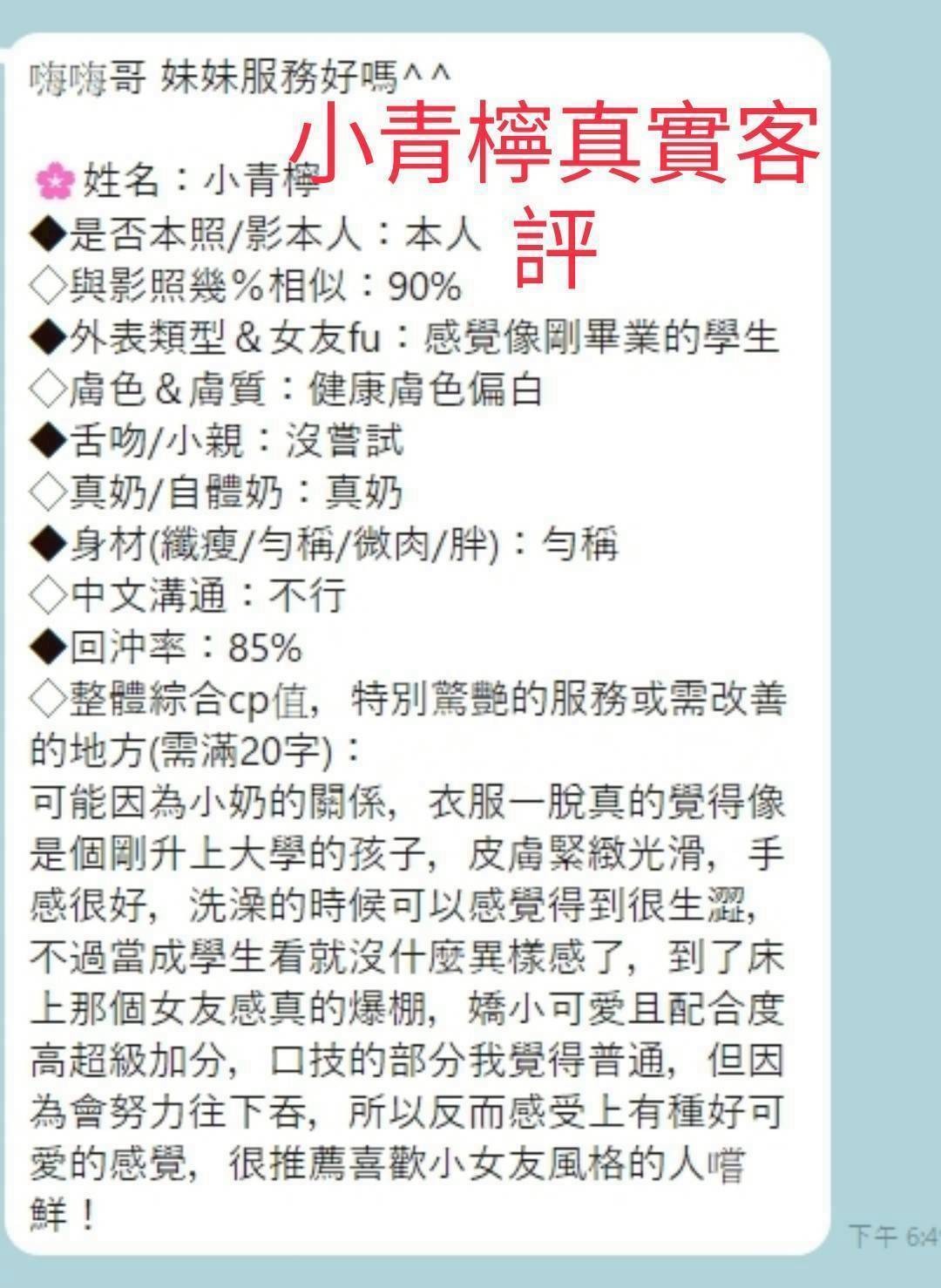 泰國嘉義小清檸定點、外約圖片