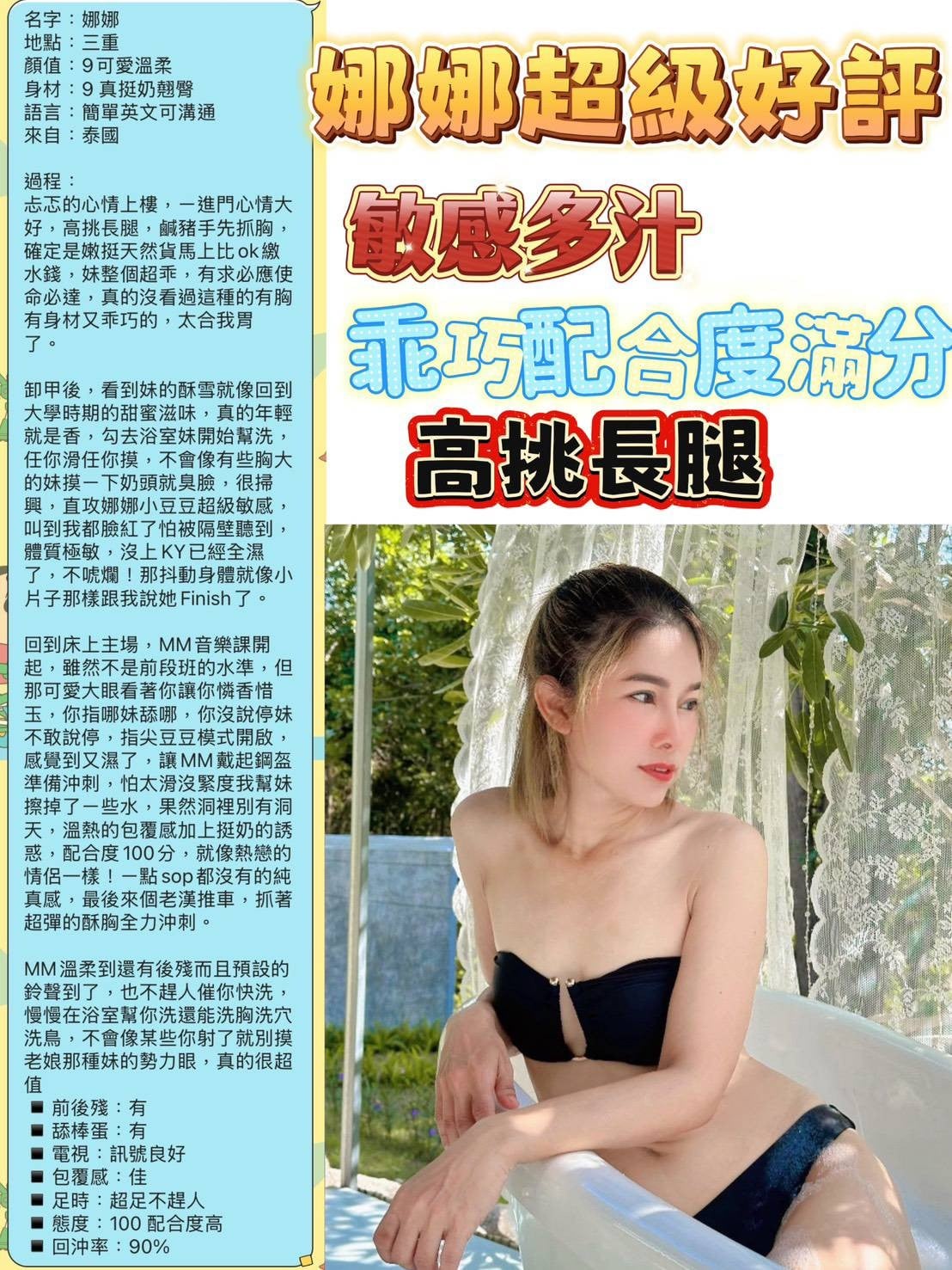 泰國新北娜娜定點圖片