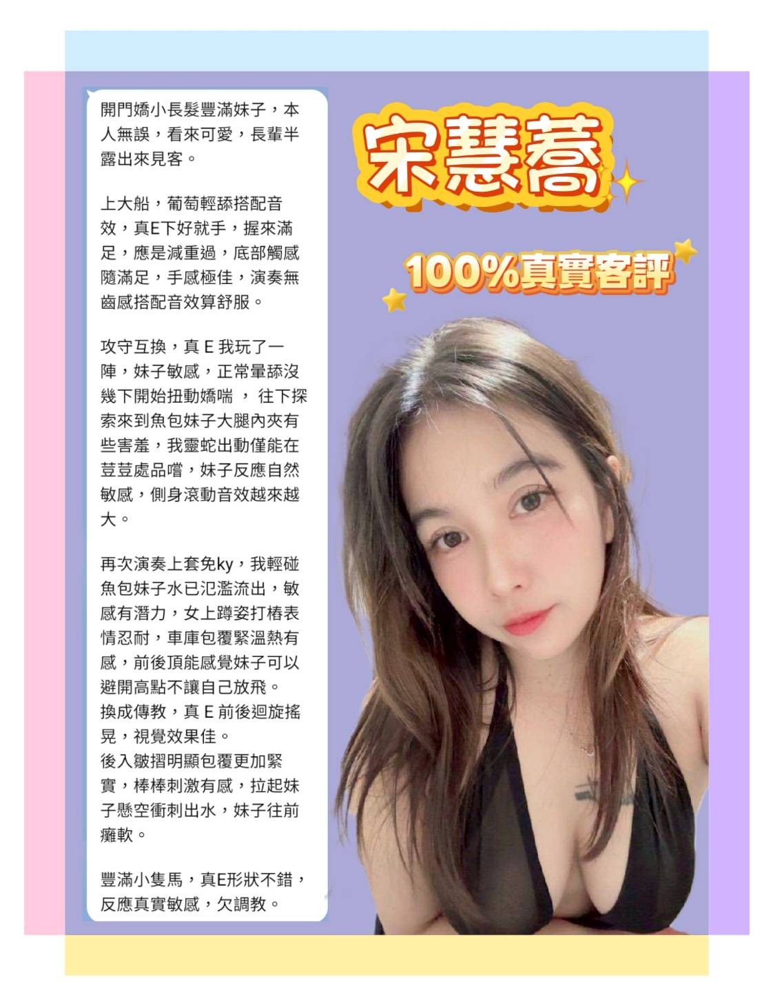 泰國新北宋慧蕎定點圖片