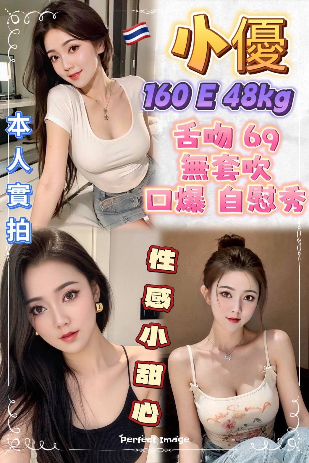泰國新北小優定點圖片