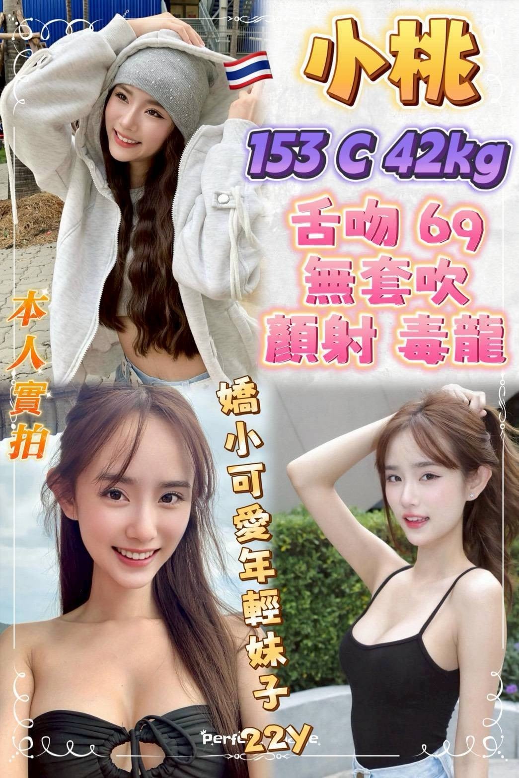 泰國新北小桃定點圖片