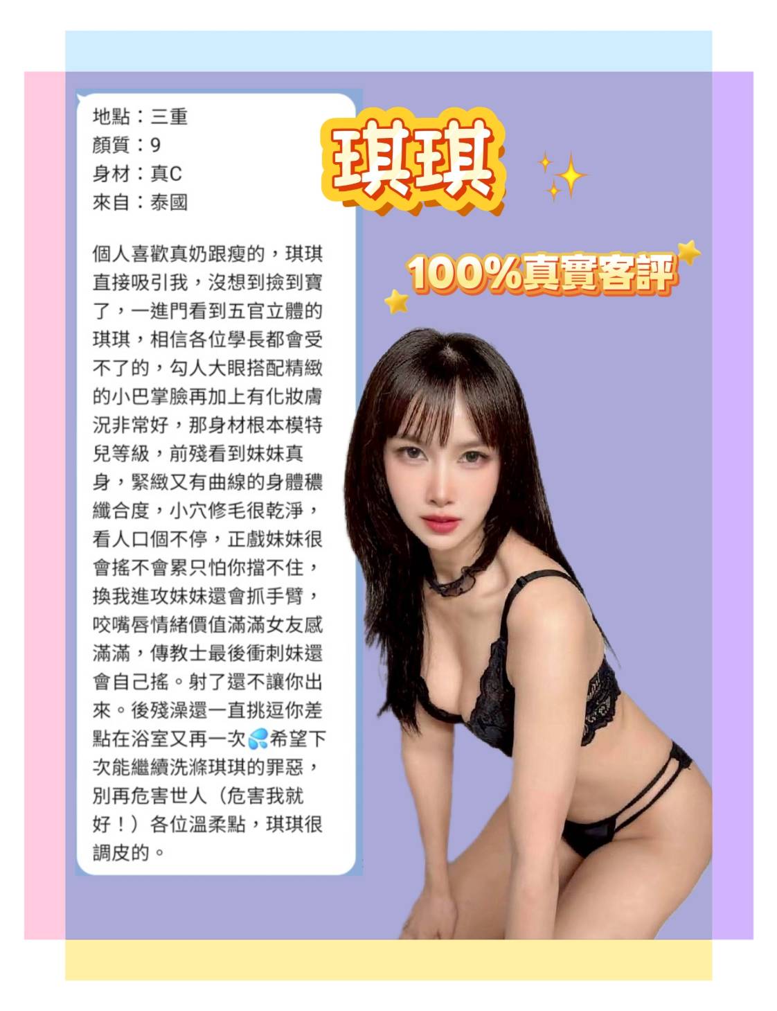 泰國新北琪琪定點圖片