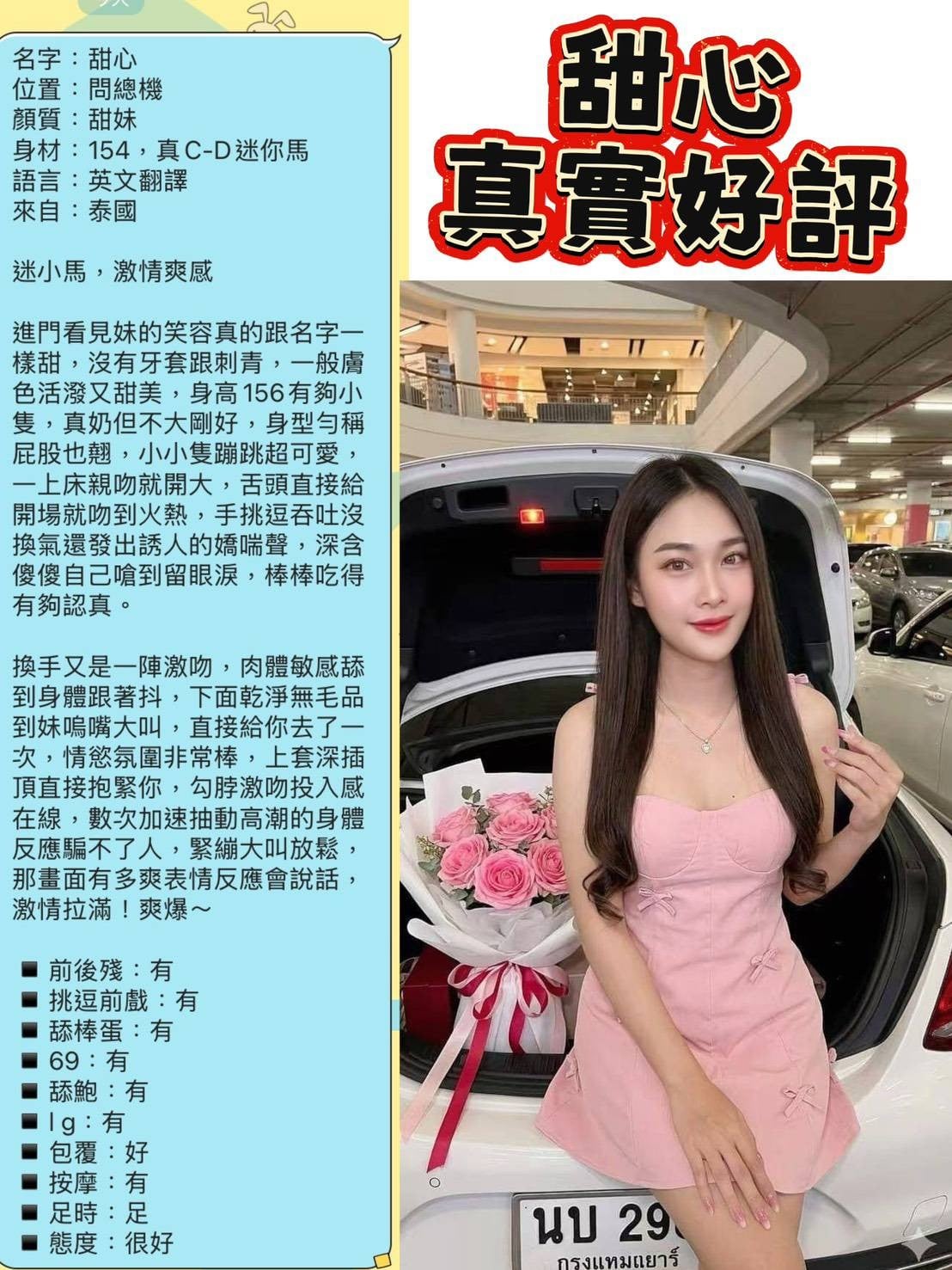 泰國新北甜心定點圖片