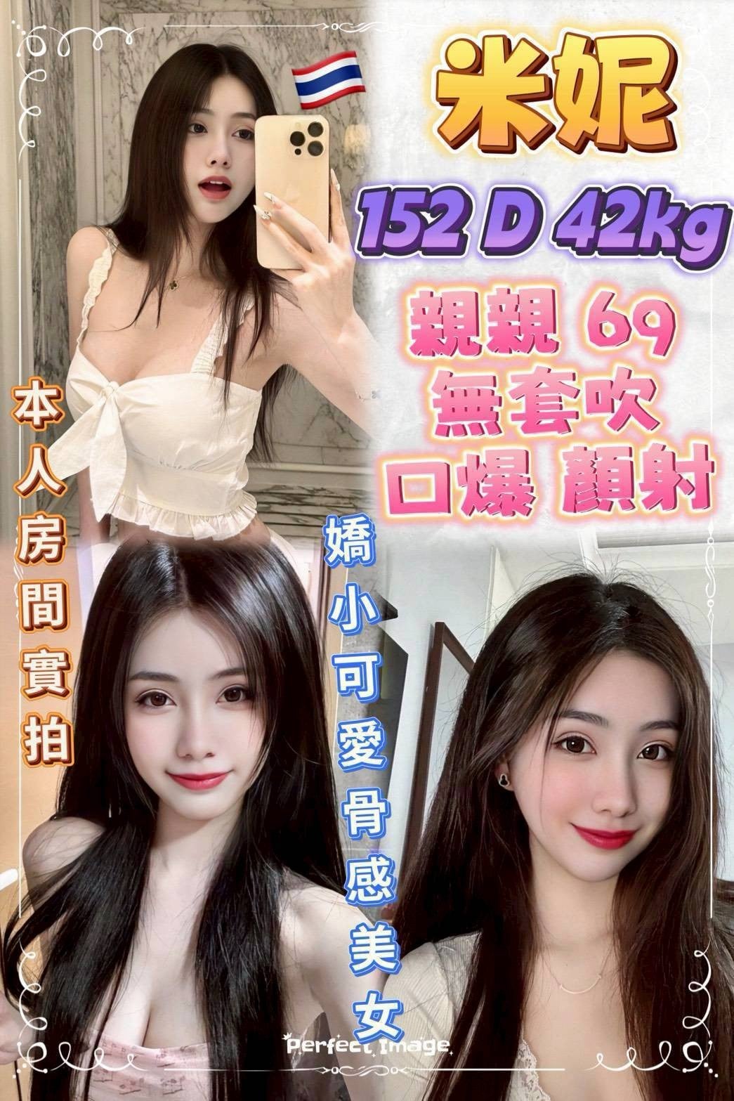泰國新北米妮定點圖片