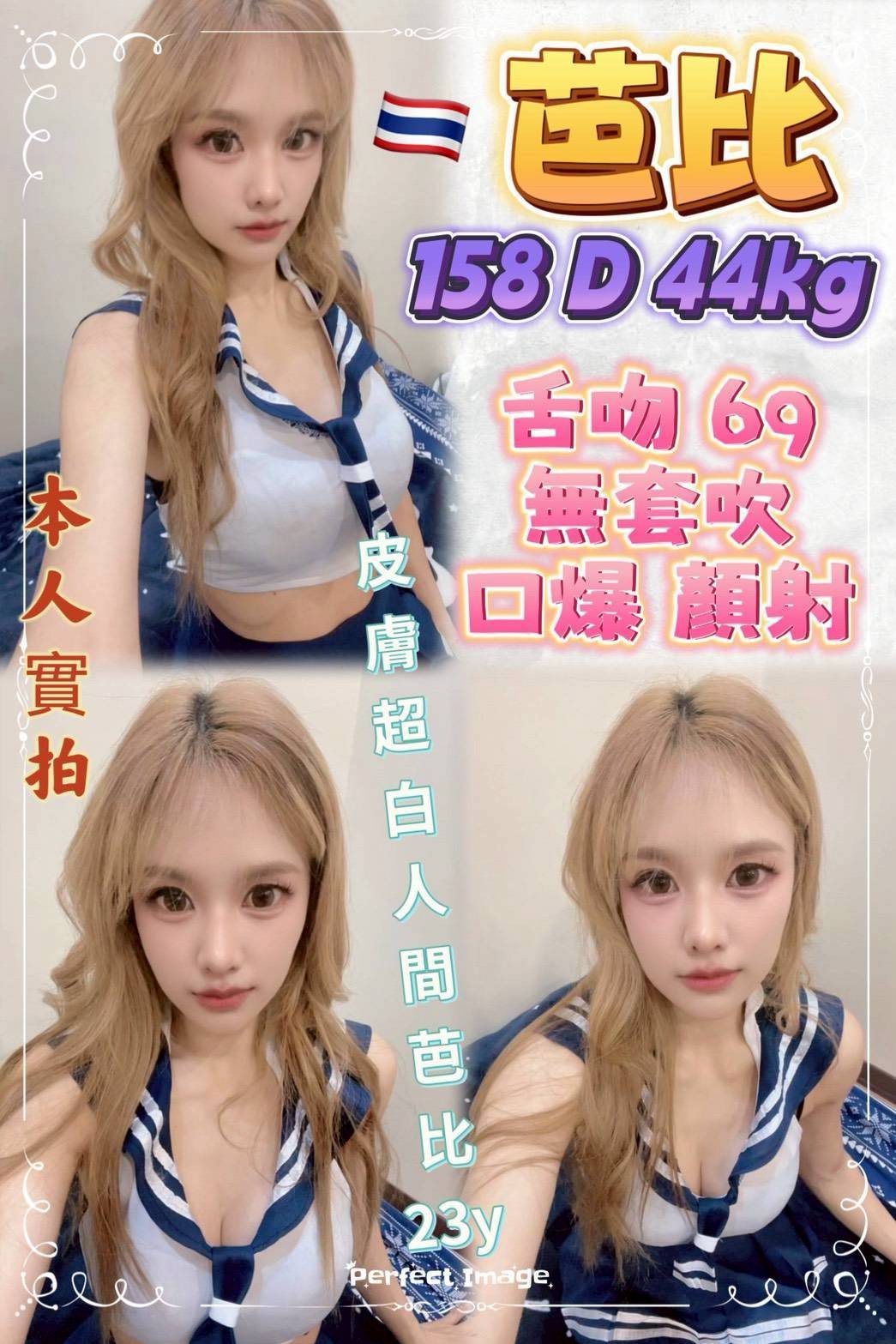 泰國新北芭比定點圖片