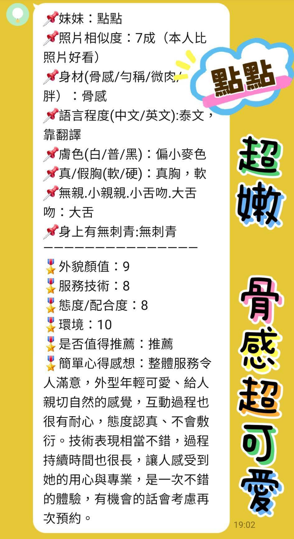 泰國新北點點定點圖片