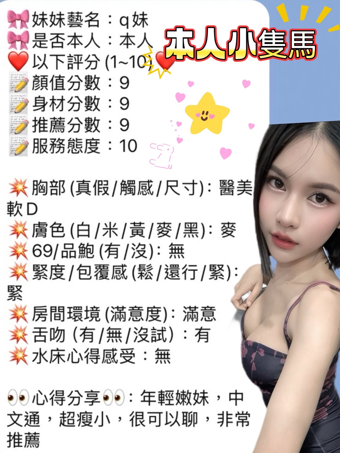 泰國新竹Q妹定點圖片