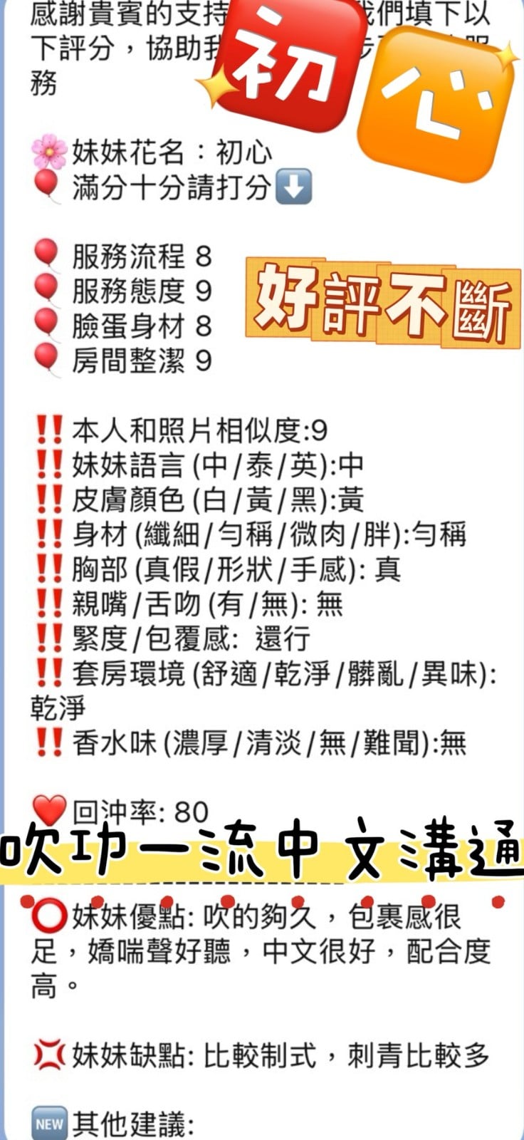 泰國新竹初心定點圖片