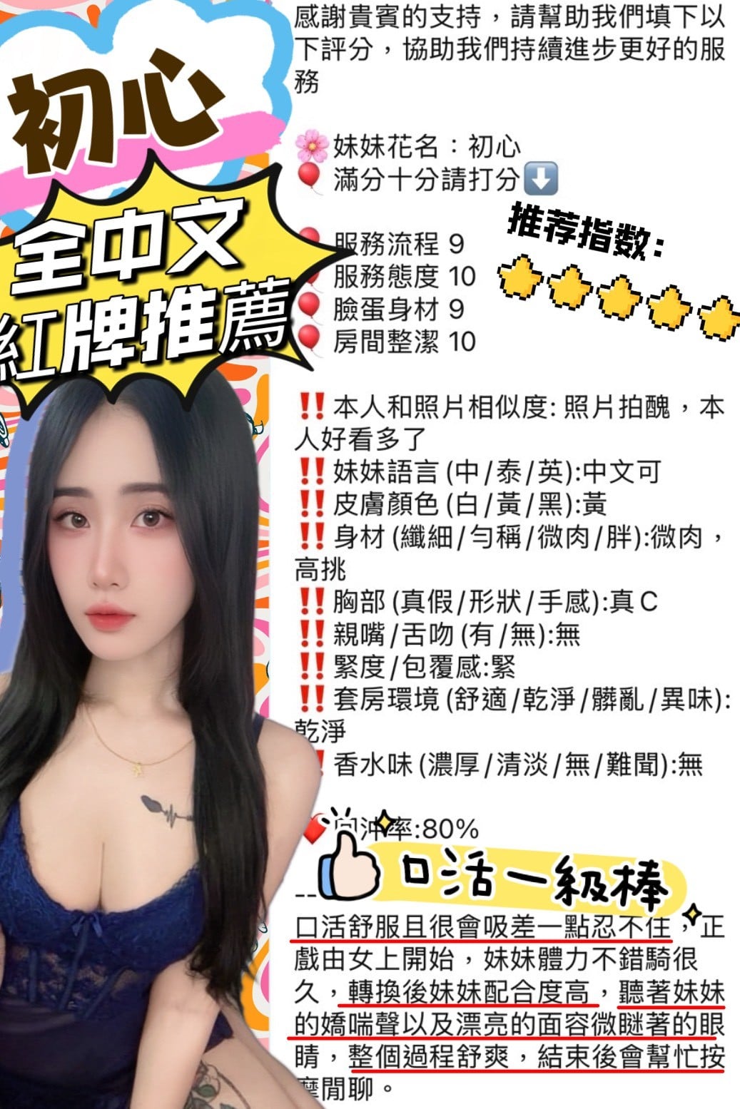 泰國新竹初心定點圖片