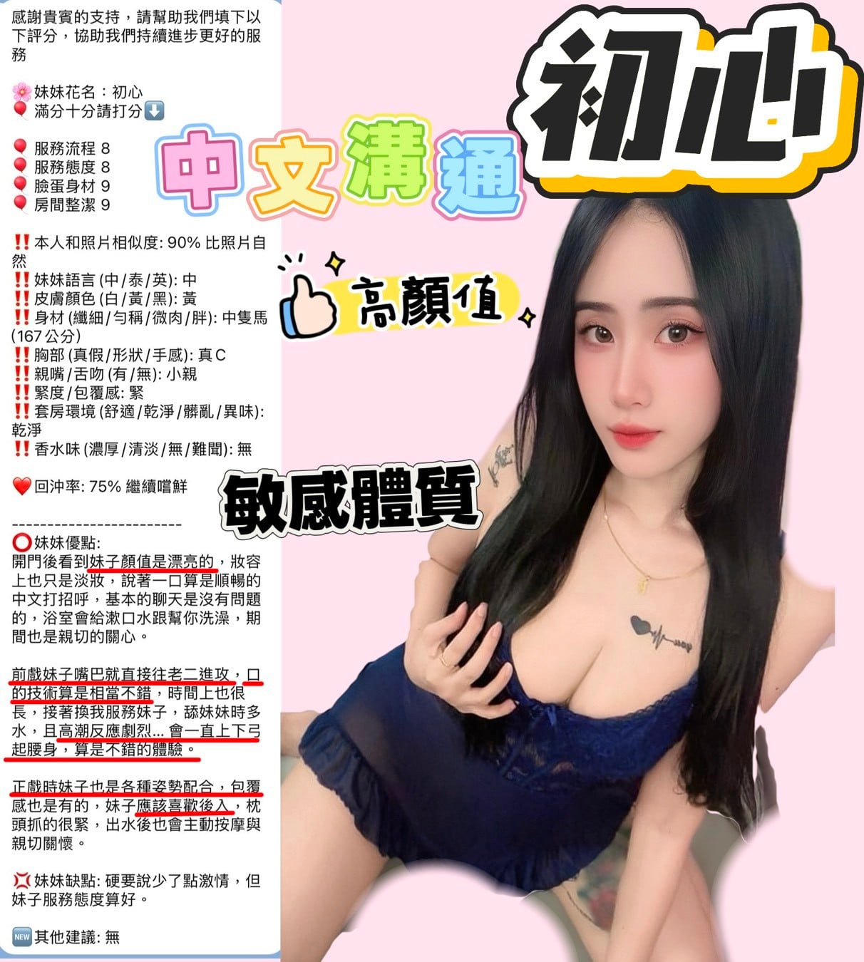 泰國新竹初心定點圖片