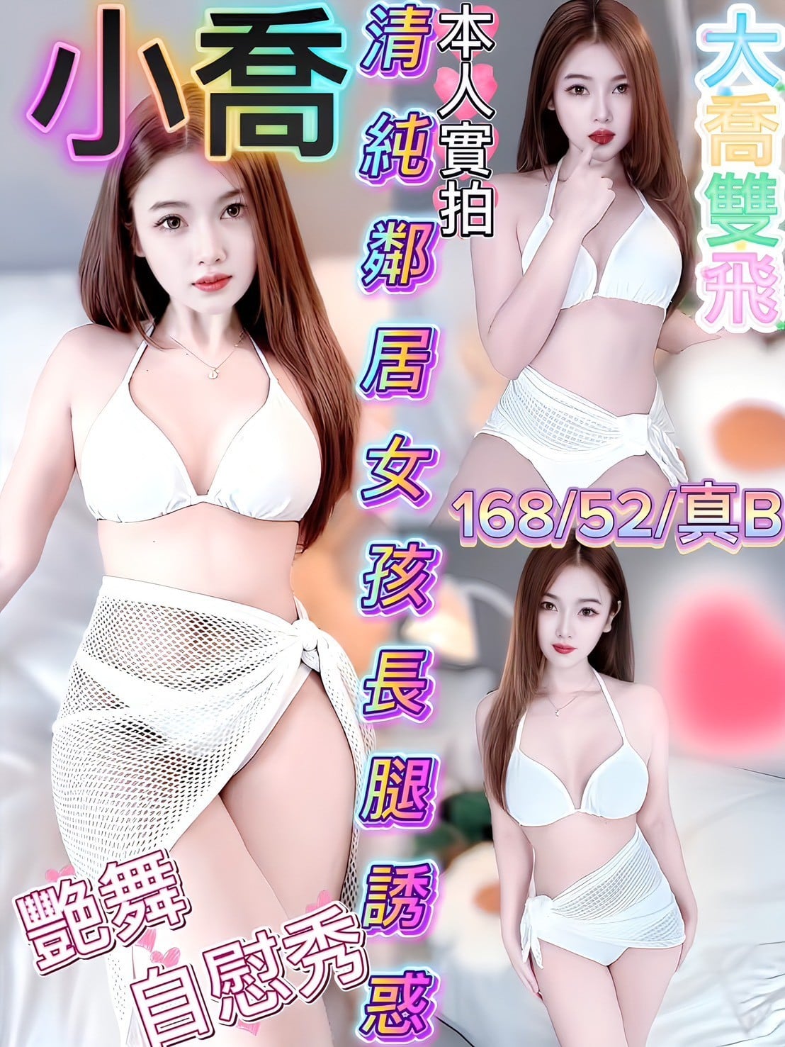 泰國新竹小喬定點圖片