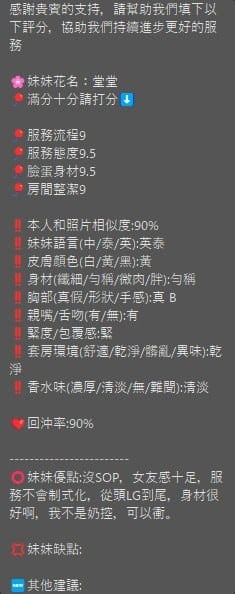 泰國新竹棠棠定點圖片