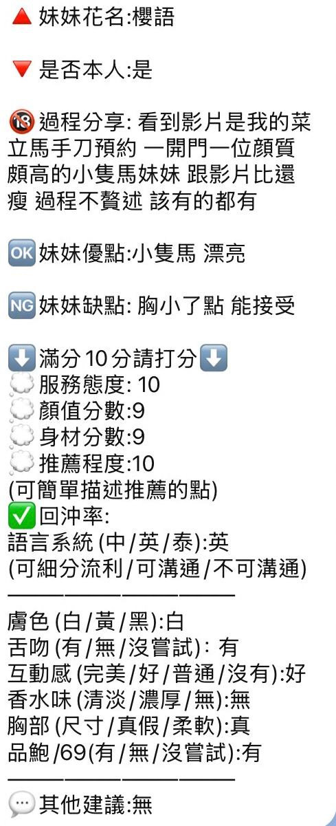 泰國新竹櫻語定點圖片