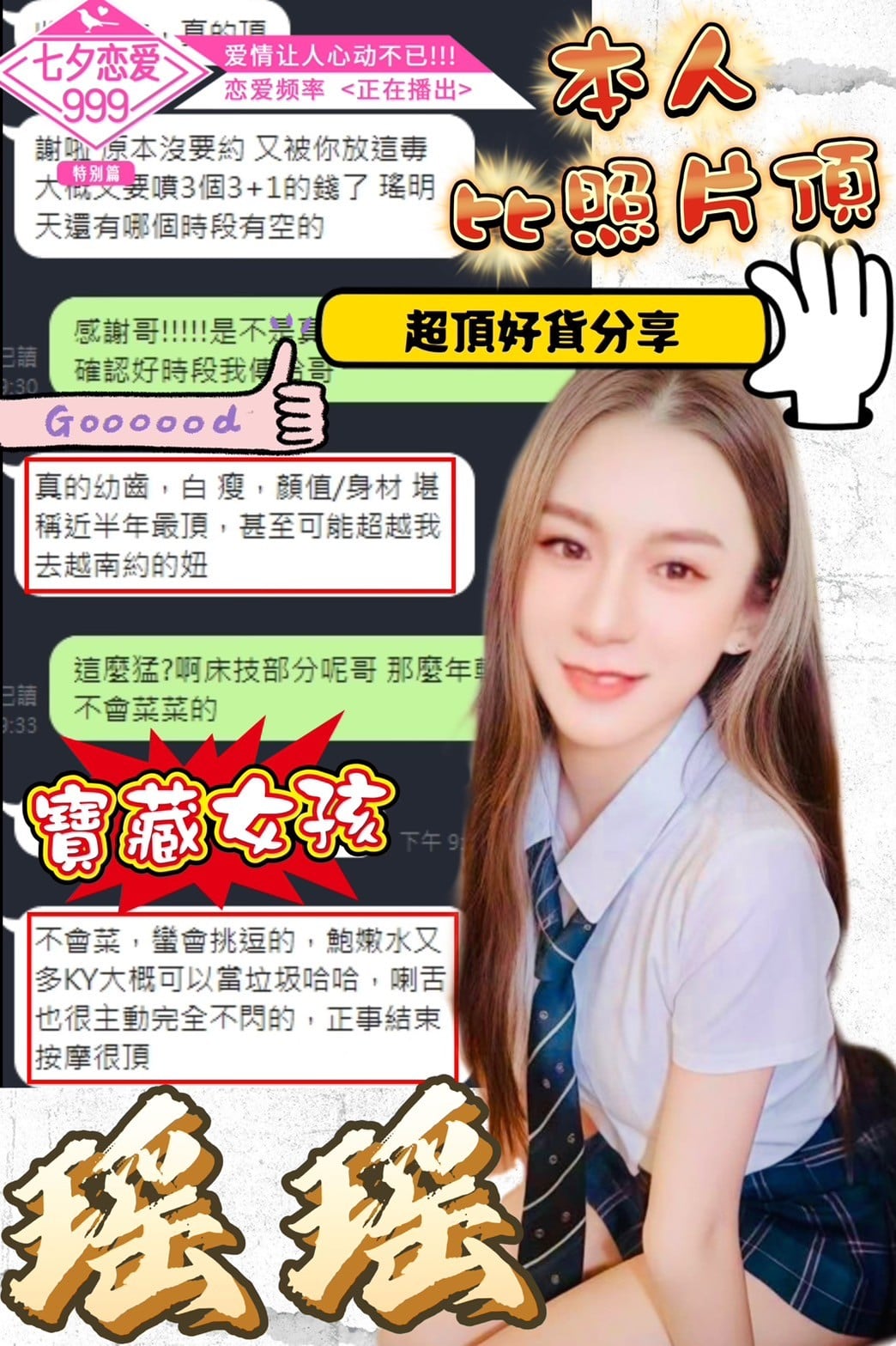 泰國新竹瑤瑤定點圖片
