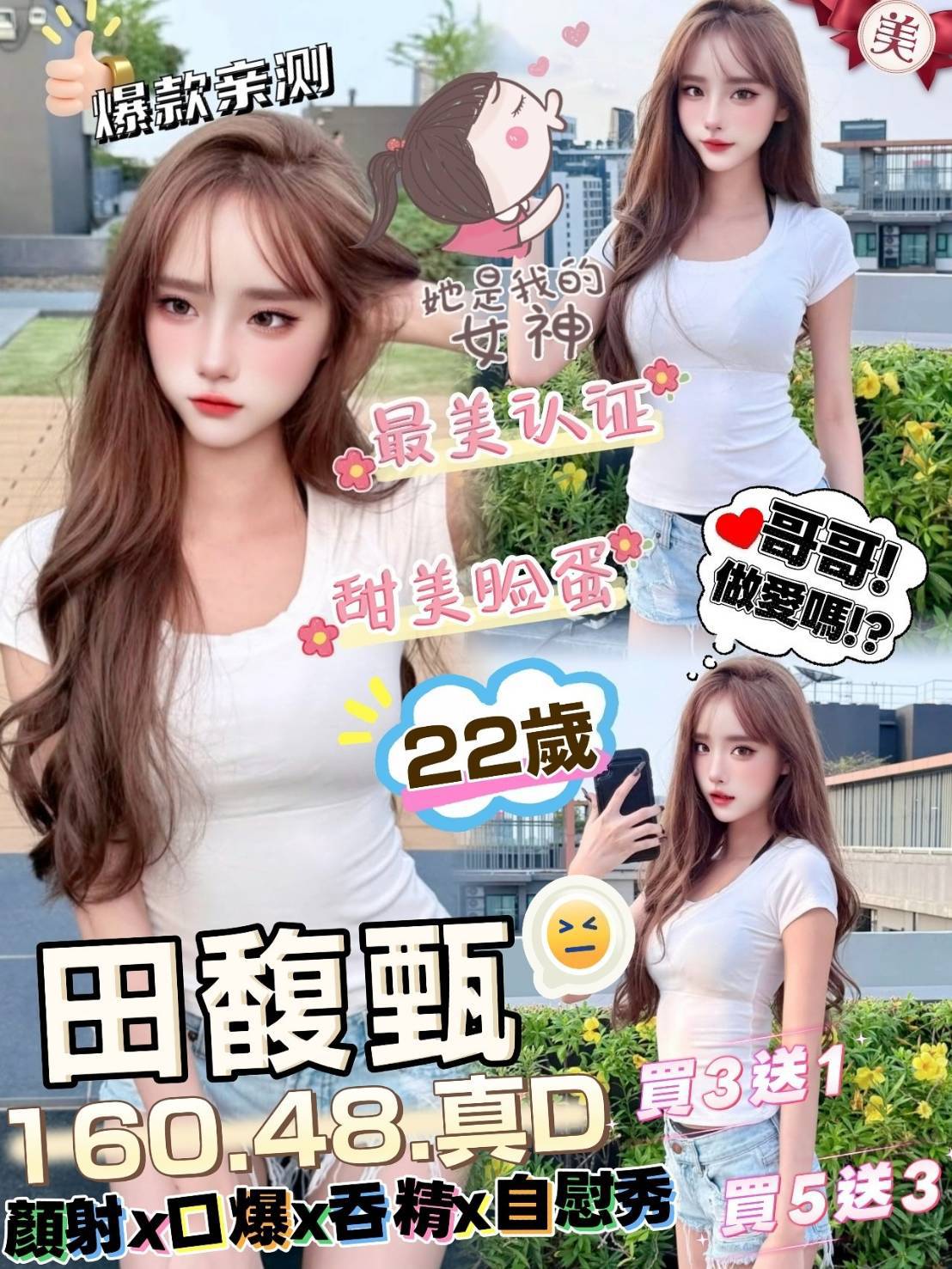 泰國新竹田馥甄定點圖片