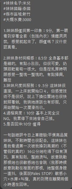 泰國新竹米兒定點圖片