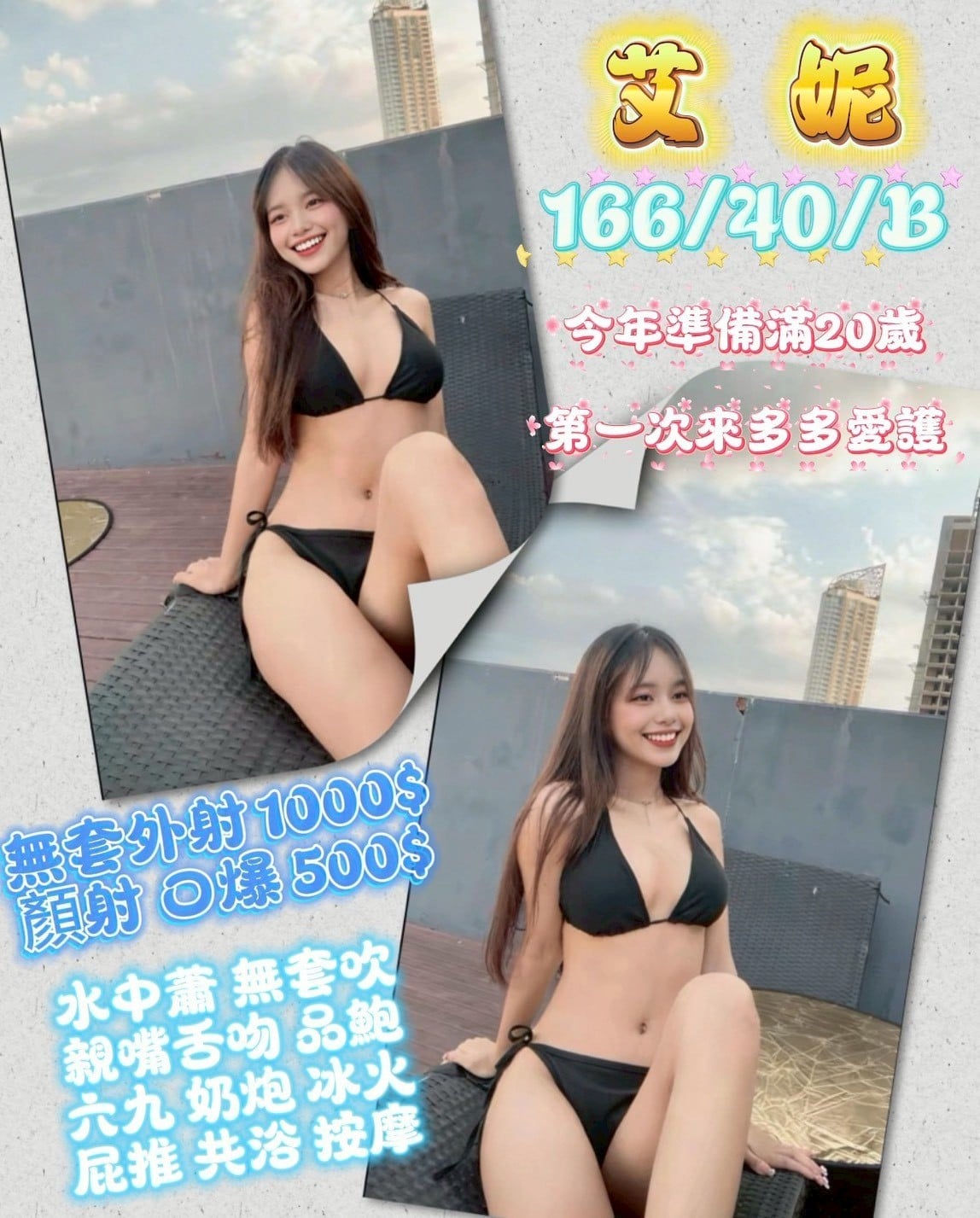 泰國新竹艾妮定點圖片