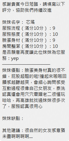 泰國新竹芯瑤定點圖片