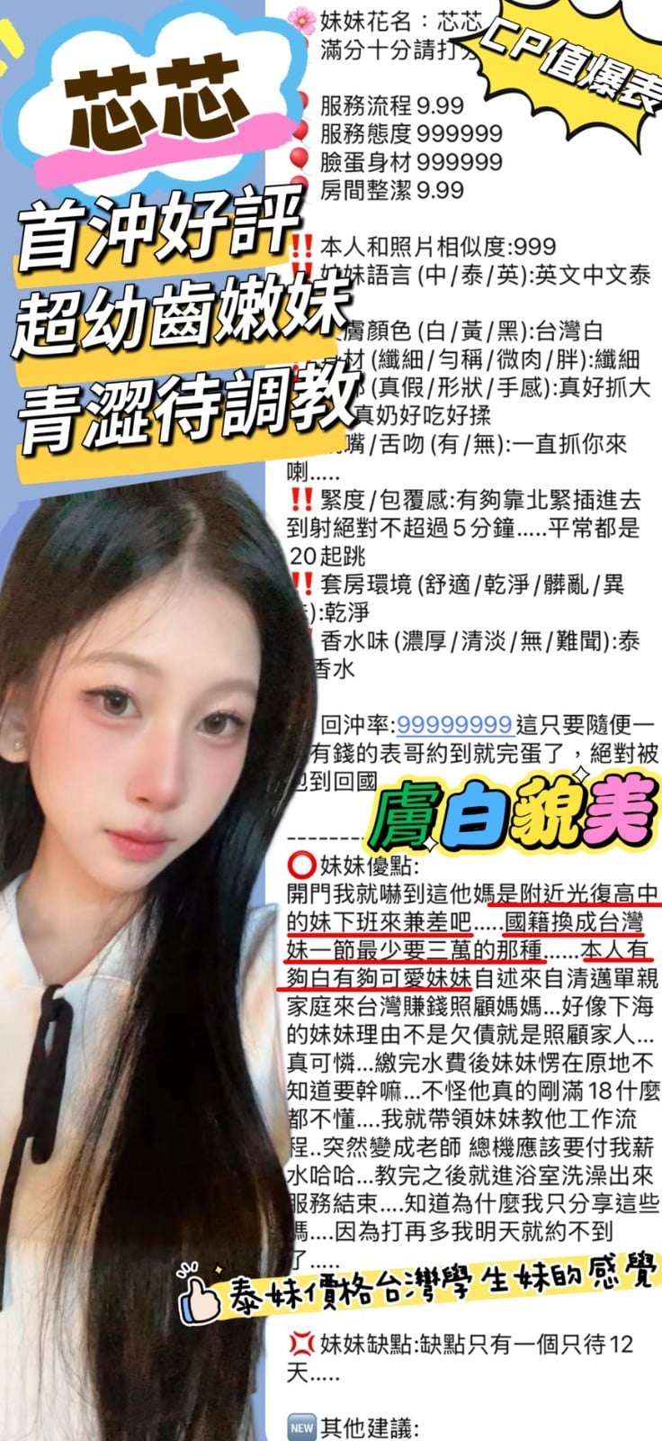 泰國新竹芯芯定點圖片