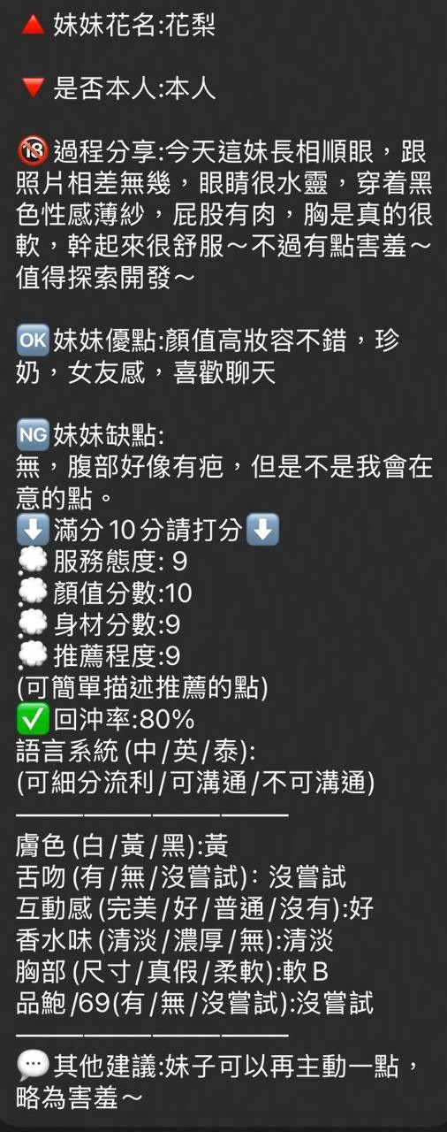 泰國新竹花梨定點圖片