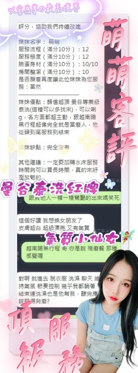 泰國新竹萌萌定點圖片