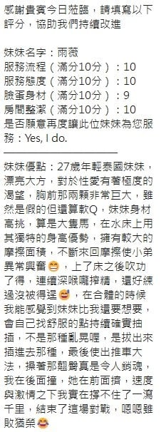 泰國新竹雨薇定點圖片