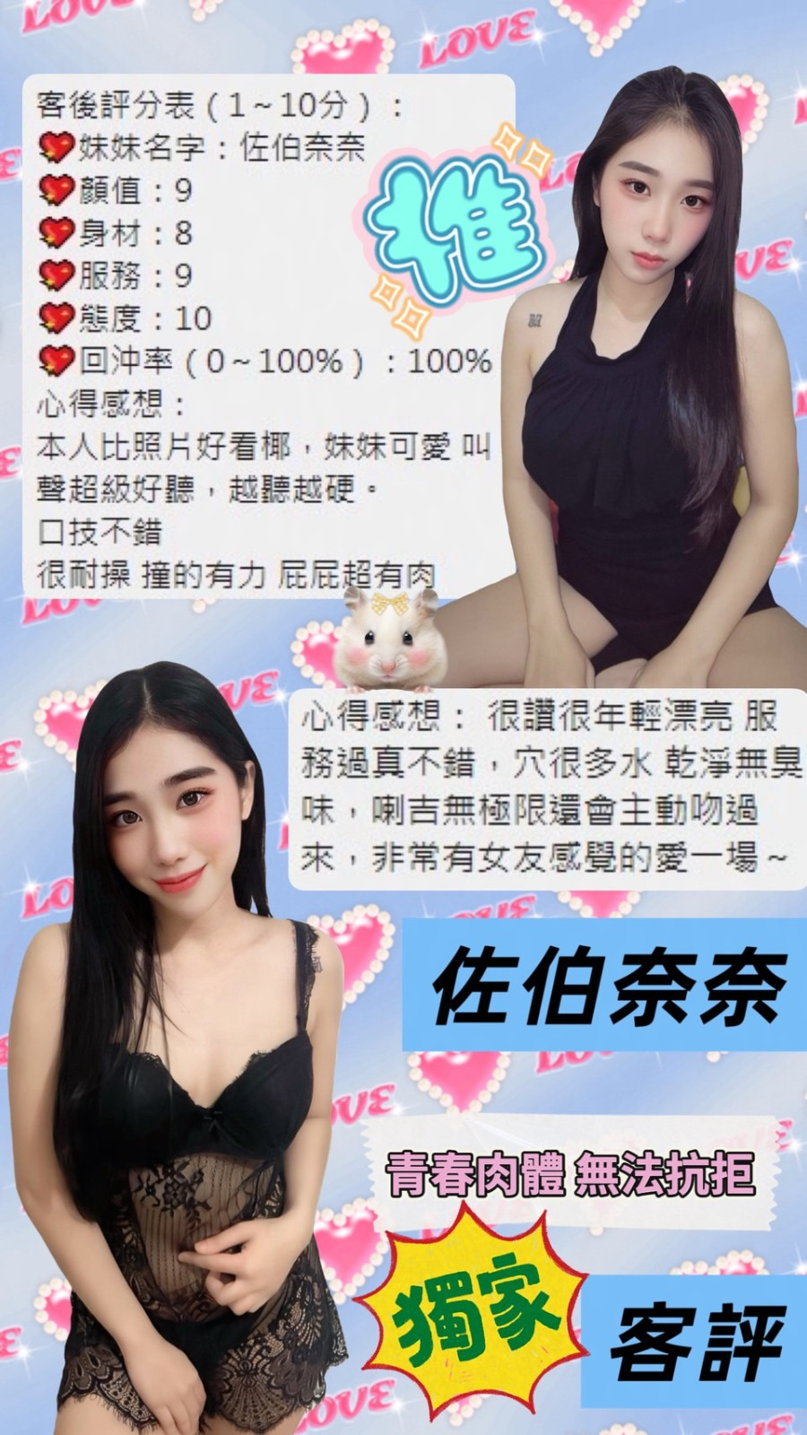 泰國桃園佐伯奈奈定點圖片