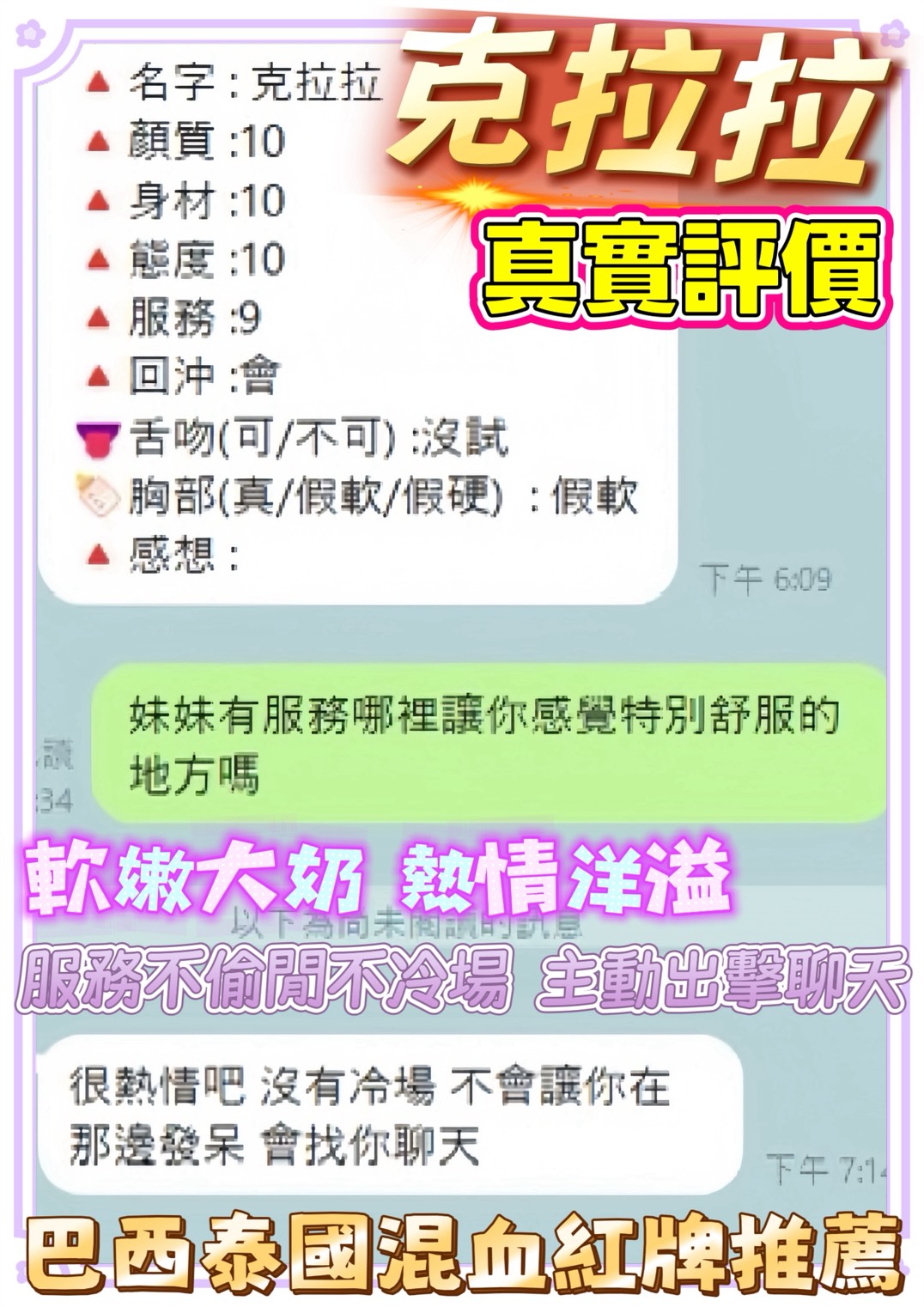 泰國桃園克拉拉定點圖片