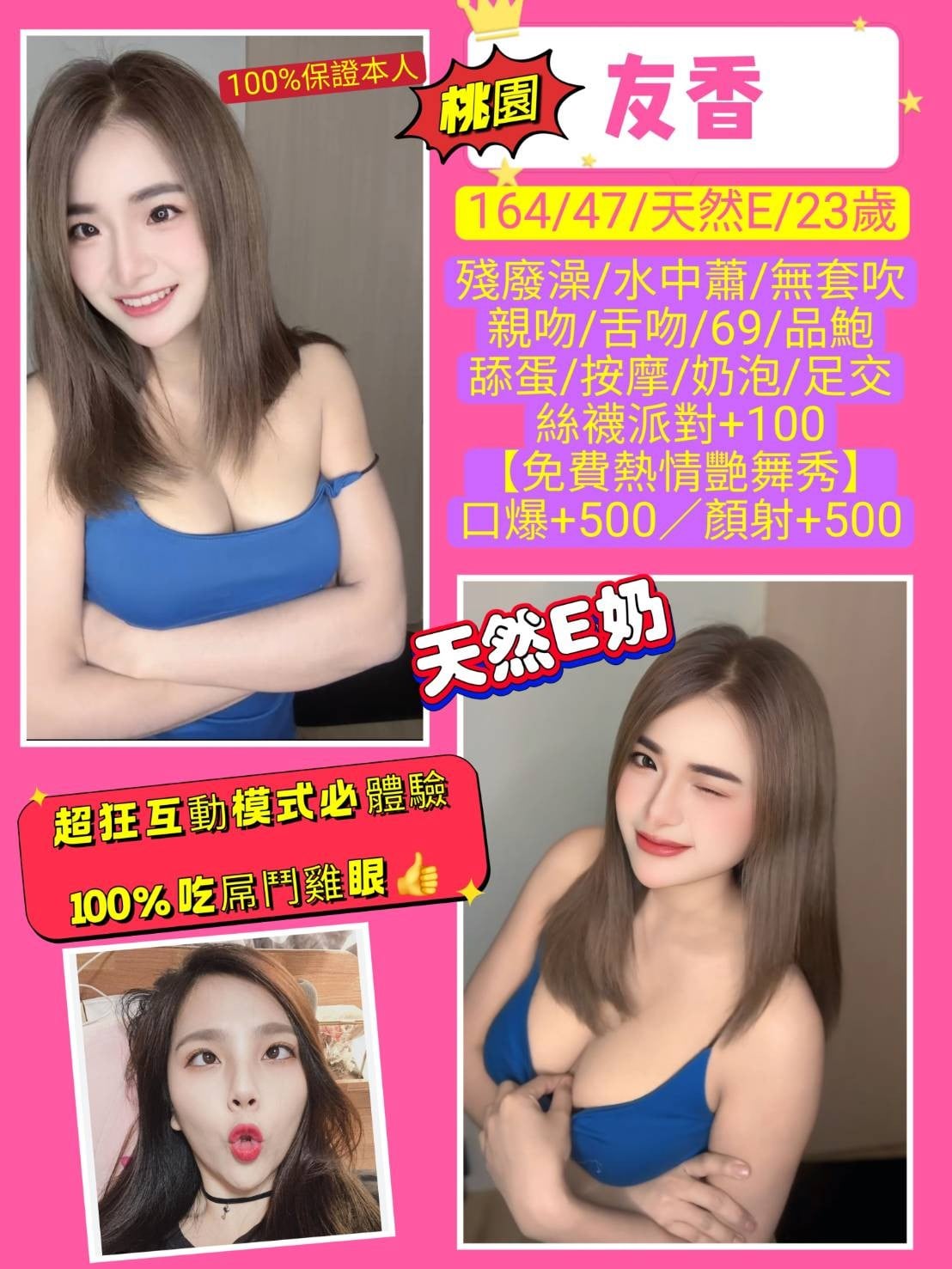 泰國桃園友香定點圖片