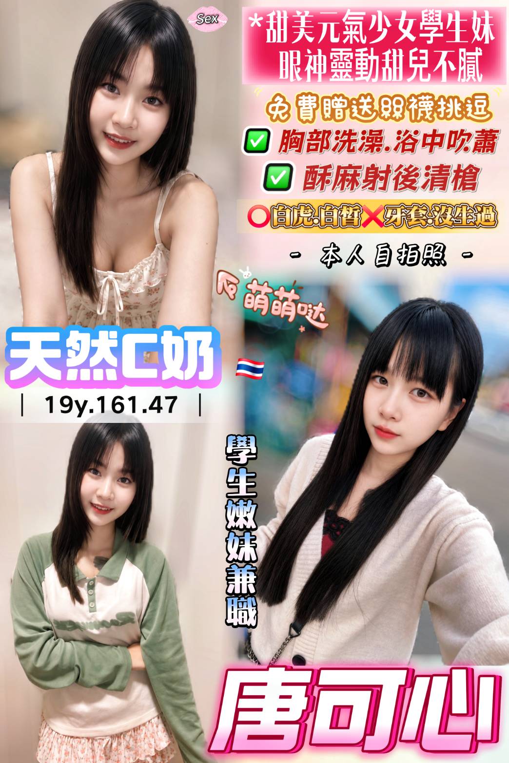 泰國桃園唐可心定點圖片