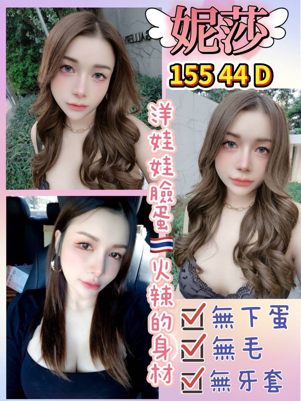 泰國桃園妮莎定點圖片