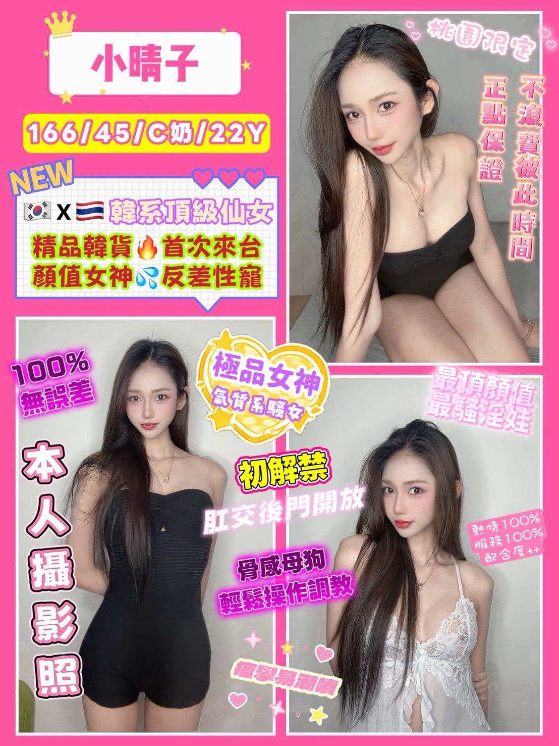 泰國桃園小晴子定點圖片