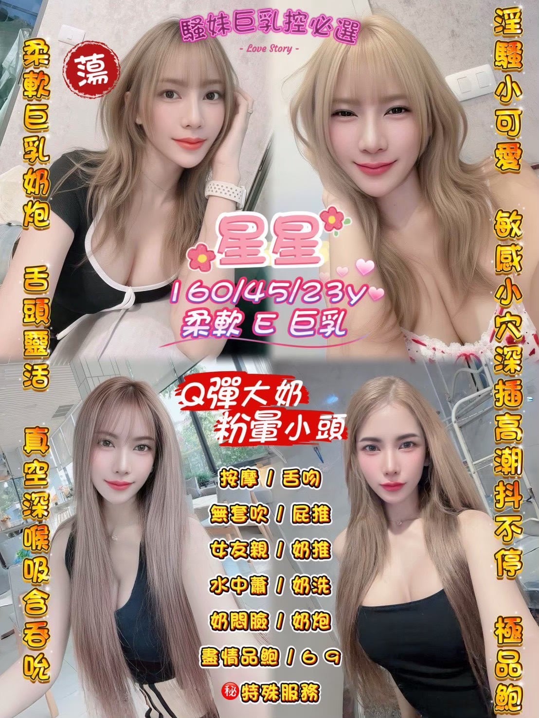 泰國桃園星星定點圖片